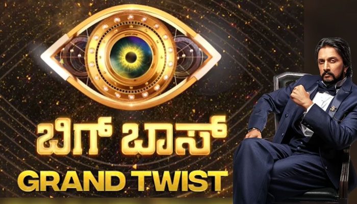 ಬಿಗ್‌ ಬಾಸ್‌ ನಟ – ನಟಿಯರಿಗೆ ಮಾತ್ರ? – ದೊಡ್ಮನೆಯಲ್ಲಿ ಭಾರೀ ಬದಲಾವಣೆ?ಏಕಾಏಕಿ ಇಂಥಾ ನಿರ್ಧಾರ ಯಾಕೆ?