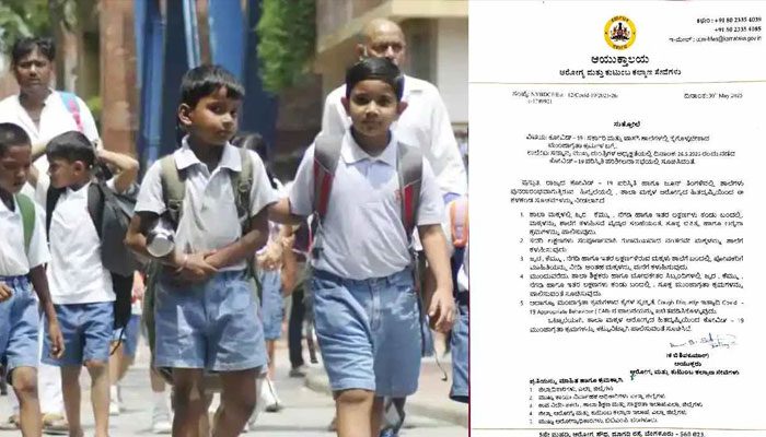ರಾಜ್ಯದಲ್ಲಿ ಕೊರೊನಾ ಕರಿನೆರಳು – ಶಾಲೆಗಳಿಗೆ ಹೊಸ ಮಾರ್ಗಸೂಚಿ ಪ್ರಕಟಿಸಿದ ಆರೋಗ್ಯ ಇಲಾಖೆ