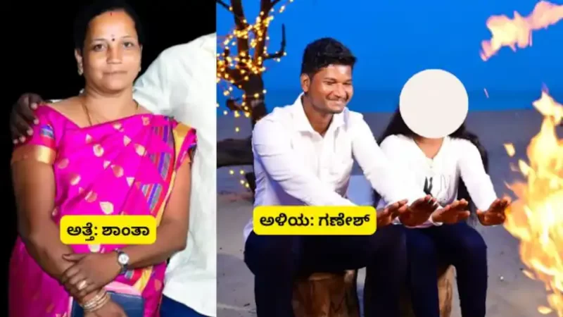 ಅತ್ತೆ ಜೊತೆ ಅಳಿಯನ ಡಿಂಗ್ ಡಾಂಗ್ – ಮಗಳ ಗಂಡನ ಜೊತೆ 55 ವರ್ಷದ ಆಂಟಿ ಎಸ್ಕೇಪ್..!