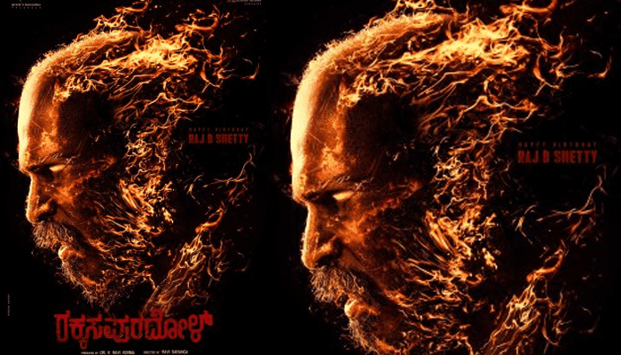 ಸ್ಯಾಂಡಲ್‌ವುಡ್ ಭರವಸೆಯ ನಟ ರಾಜ್ ಬಿ ಶೆಟ್ಟಿ ರುದ್ರಾವತಾರ – ‘ರಕ್ಕಸಪುರದೋಳ್’ ಸಿನಿಮಾದ ಲುಕ್ ಬಿಡುಗಡೆ
