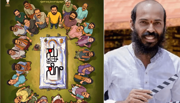 ಸು ಫ್ರಮ್‌ ಸೋ ಸಿನಿಮಾ ರಿಲೀಸ್‌ –   ಸೋಮೇಶ್ವರದ ಸುಲೋಚನಾ ದೆವ್ವಾನಾ?