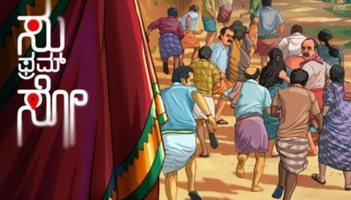 ಕಡಿಮೆ ಶೋ.. ಪ್ರಚಾರವಿಲ್ಲದೇ ಇದ್ರೂ ಗೆದ್ದ ಸು ಫ್ರಮ್‌ ಸೋ! –  ಮೊದಲ ದಿನದ ಕಲೆಕ್ಷನ್ ಎಷ್ಟು?