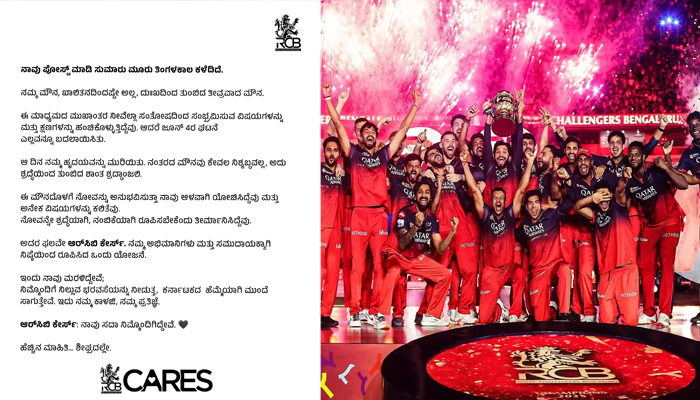 ನಾವು ಸದಾ ನಿಮ್ಮೊಂದಿಗಿದ್ದೇವೆ.. 85 ದಿನಗಳ ನಂತರ RCB ಪೋಸ್ಟ್!‌ – ಫ್ಯಾನ್ಸ್‌ಗಾಗಿ  ಮಹತ್ವದ ನಿರ್ಧಾರ!