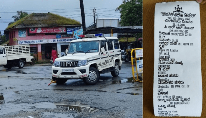 ರೂಲ್ಸ್‌ ಅಂದ್ರೆ ರೂಲ್ಸ್‌ ಅಷ್ಟೇ..! ನೋ ಪಾರ್ಕಿಂಗ್‌ನಲ್ಲಿ ನಿಂತಿದ್ದ ಪೊಲೀಸ್ ಜೀಪ್‌ ಗೂ ಬಿತ್ತು ದಂಡ!