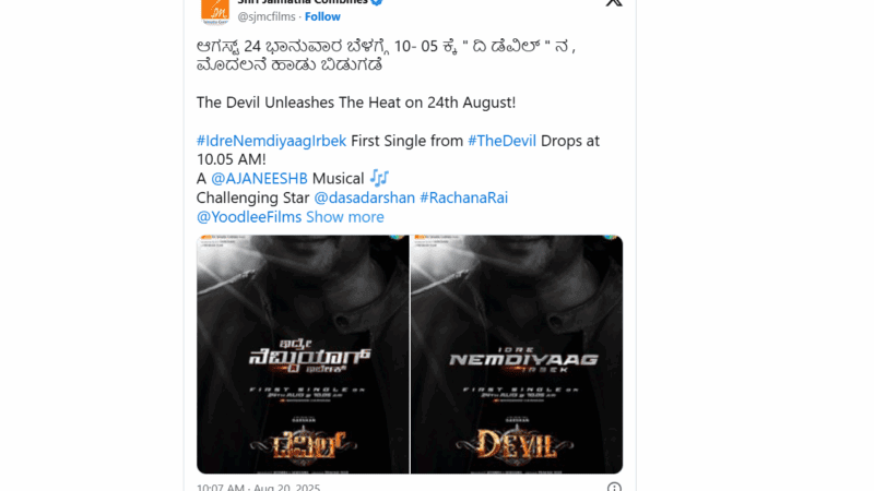 ನೋವಿನ ನಡುವೆ ದರ್ಶನ್ ಫ್ಯಾನ್ಸ್‌ ಗೆ ಗುಡ್‌ನ್ಯೂಸ್ – ಇದ್ರೆ ನೆಮ್ದಿಯಾಗ್ ಇರ್ಬೇಕು ಸಾಂಗ್ ರಿಲೀಸ್‌ಗೆ ಮುಹೂರ್ತ ಫಿಕ್ಸ್