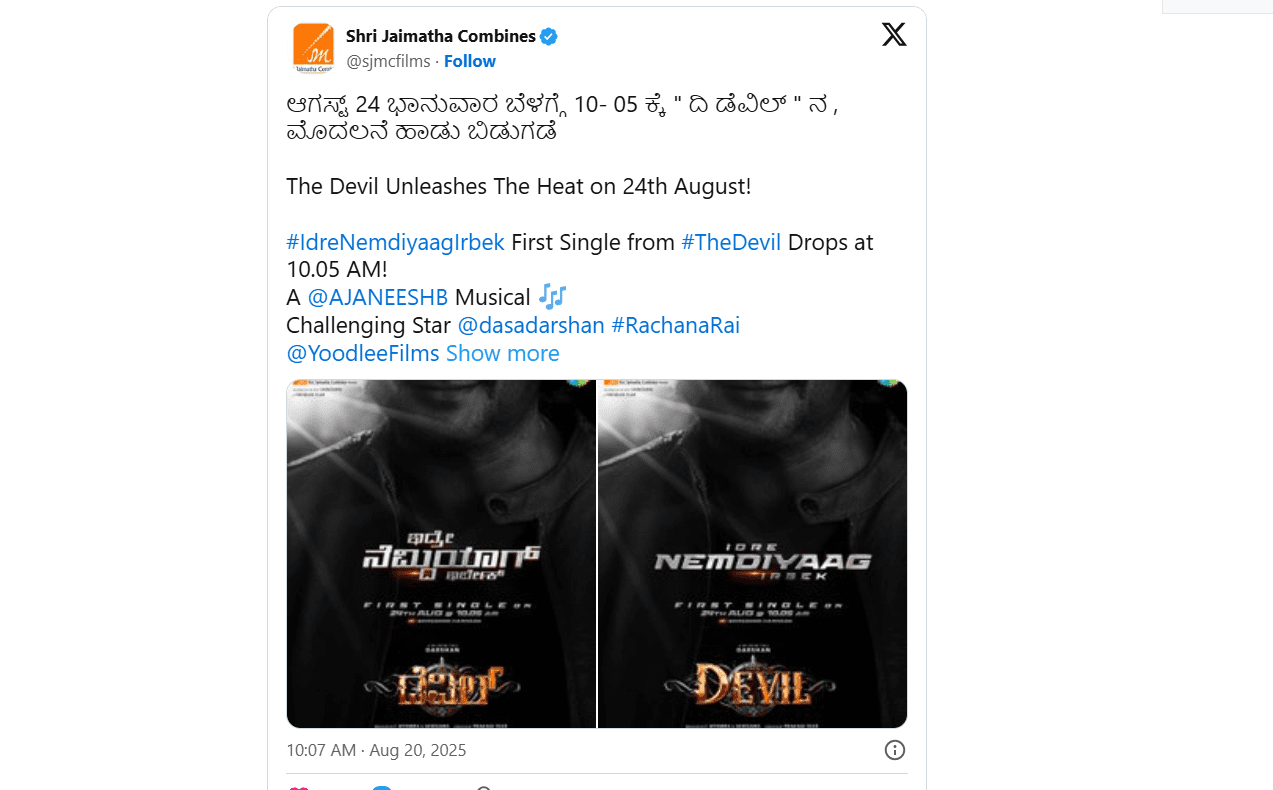 ನೋವಿನ ನಡುವೆ ದರ್ಶನ್ ಫ್ಯಾನ್ಸ್‌ ಗೆ ಗುಡ್‌ನ್ಯೂಸ್ – ಇದ್ರೆ ನೆಮ್ದಿಯಾಗ್ ಇರ್ಬೇಕು ಸಾಂಗ್ ರಿಲೀಸ್‌ಗೆ ಮುಹೂರ್ತ ಫಿಕ್ಸ್