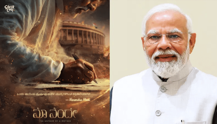 ತೆರೆಗೆ ಬರಲಿದೆ ಪ್ರಧಾನಿ ಮೋದಿ ಬಯೋಪಿಕ್‌ – ನರೇಂದ್ರ ಮೋದಿ ಪಾತ್ರದಲ್ಲಿ ಮಿಂಚಲಿದ್ದಾರೆ ಮಲಯಾಳಂ ನಟ!