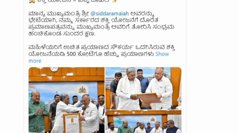 500 ಕೋಟಿಗೂ ಹೆಚ್ಚು ಪ್ರಯಾಣ – ಶಕ್ತಿಯೋಜನೆಗೆ ಗೋಲ್ಡನ್ ಬುಕ್ ಆಫ್ ವರ್ಲ್ಡ್ ರೆಕಾರ್ಡ್ಸ್ ಗರಿ