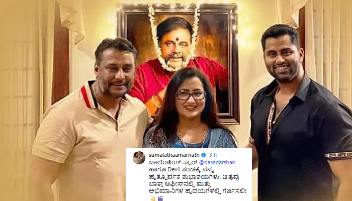 ಅಭಿಮಾನಿಗಳ ಹೃದಯಗಳಲ್ಲಿ ಡೆವಿಲ್ ಗರ್ಜಿಸಲಿ!‌ – ಮಗನ ಸಿನಿಮಾ ಬಗ್ಗೆ ಸುಮಲತಾ ಅಂಬರೀಶ್ ಪೋಸ್ಟ್!