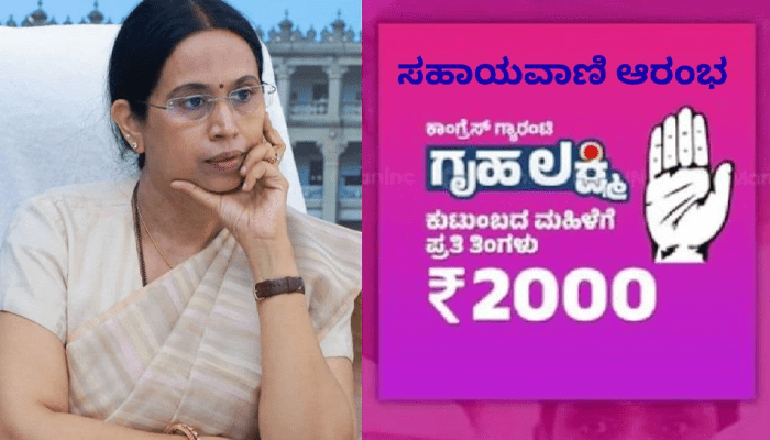 ರಾಜ್ಯದ ಗೃಹಲಕ್ಷ್ಮಿಯರಿಗೆ ಗುಡ್‌ನ್ಯೂಸ್!‌ – ಮಹಿಳೆಯರಿಗಾಗಿ ಹೊಸ ಸೇವೆ ಆರಂಭ!