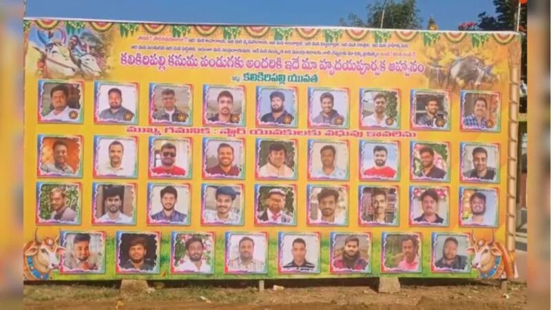 ವರದಕ್ಷಿಣೆ ವಿರುದ್ಧ ಆಂಧ್ರದಲ್ಲಿ ಗ್ರಾಮಸ್ಥರ ಹೋರಾಟ – ಮದುವೆಯಾಗದ ಹುಡುಗರ ಬ್ಯಾನರ್‌ ವೈರಲ್