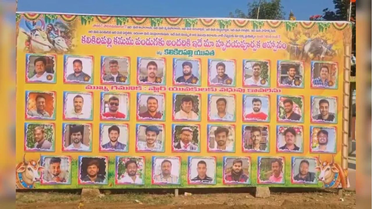 ವರದಕ್ಷಿಣೆ ವಿರುದ್ಧ ಆಂಧ್ರದಲ್ಲಿ ಗ್ರಾಮಸ್ಥರ ಹೋರಾಟ – ಮದುವೆಯಾಗದ ಹುಡುಗರ ಬ್ಯಾನರ್‌ ವೈರಲ್