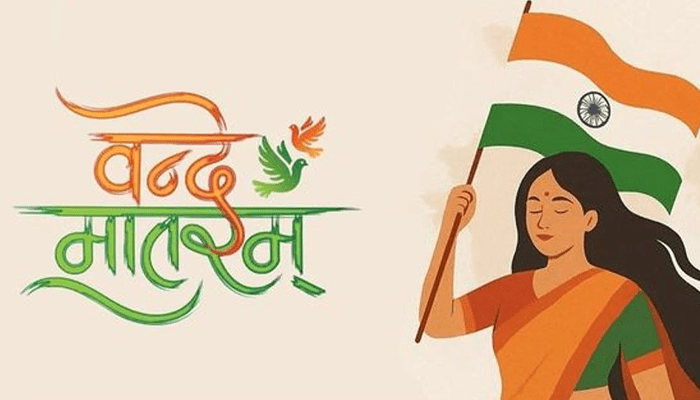 ಇನ್ನುಮುಂದೆ ಸರ್ಕಾರಿ ಕಾರ್ಯಕ್ರಮಗಳಲ್ಲಿ ವಂದೇ ಮಾತರಂ ಗೀತೆ ಕಡ್ಡಾಯ! – ಕೇಂದ್ರದಿಂದ ಹೊಸ ಮಾರ್ಗಸೂಚಿ