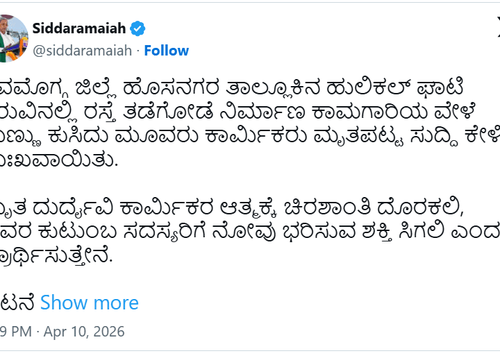 ಹುಲಿಕಲ್ ಘಾಟ್‌ನಲ್ಲಿ ಮಣ್ಣು ಕುಸಿದು ಮೃತಪಟ್ಟ ಕುಟುಂಬಕ್ಕೆ ತಲಾ  5 ಲಕ್ಷ ಪರಿಹಾರ – ಸಿಎಂ ಘೋಷಣೆ