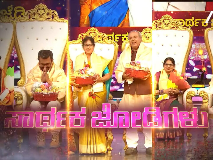 ಮೊನ್ನೆ ಕಾಂಟ್ರವರ್ಸಿ.. ಈಗ ಪ್ಯಾಚಪ್.. ‌ಮಾದರಿ ದಂಪತಿ ಕರೆಸಿ ತೇಪೆ ಹಚ್ಚಿದ್ರಾ? – ಜೋಡಿ No.1 ಶೋ TRP ಗಿಮಿಕ್ ಇದಾ?