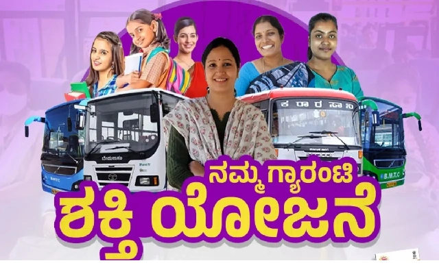 ಫ್ರೀ ಬಸ್ ಪ್ರಯಾಣಕ್ಕೆ ಹೊಸ ರೂಲ್ಸ್  – ವೋಟರ್ ಐಡಿ ಇದ್ರೆ ಮಾತ್ರ ಸ್ಮಾರ್ಟ್ ಕಾರ್ಡ್