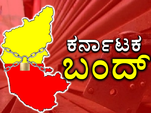 ತಮಿಳುನಾಡಿಗೆ 3.500 ಕ್ಯೂಸೆಕ್ ನೀರು ಬಿಡಲು ಆದೇಶ-   ಆಗಸ್ಟ್ 13ರಂದು ಅಖಂಡ ಕರ್ನಾಟಕ ಬಂದ್