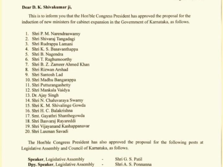ಡಿಕೆ ಸಂಪುಟದ ಹೊಸ ಸಚಿವರ ಪಟ್ಟಿ ರಿಲೀಸ್ – ಯಾರಿಗೆಲ್ಲಾ ಚಾನ್ಸ್‌?