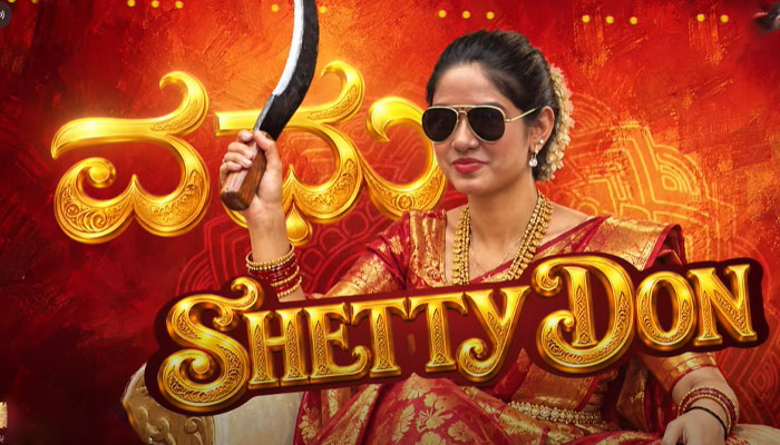ಶೆಟ್ಟಿ ಡಾನ್ ಮೆಚ್ಚಿನ ವರ ಯಾರು? – ಗಗನ್ ಮೇಲೆ ಸೌಂದರ್ಯಾಗೆ ಮನಸಾಗುತ್ತಾ?