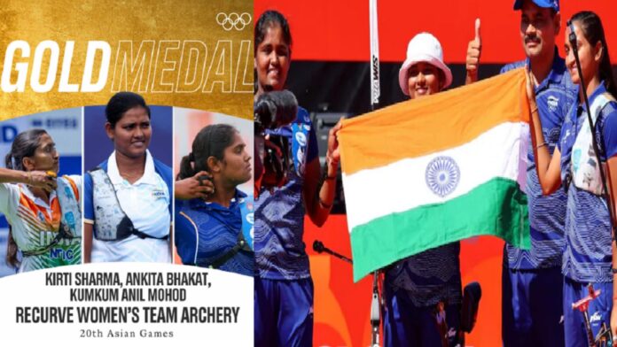 ಬಿಲ್ಲುಗಾರಿಕೆಯಲ್ಲಿ ಭಾರತ ಮಹಿಳಾ ತಂಡ ಹೊಸ ಇತಿಹಾಸ – ದಕ್ಷಿಣ ಕೊರಿಯಾ ತಂಡವನ್ನು ಮಣಿಸಿ ಚಿನ್ನ ಗೆದ್ದ ಇಂಡಿಯಾ